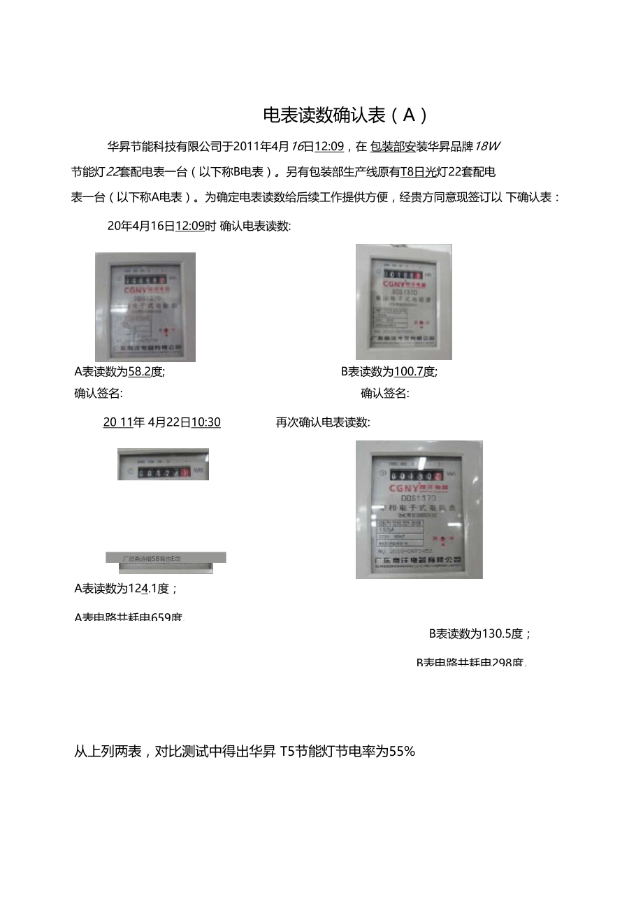 商场照明改造方案.doc_第3页