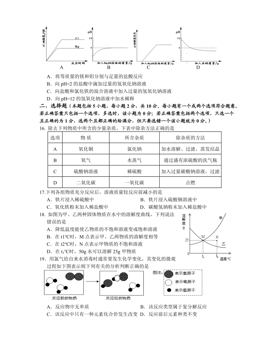 2012～2013学年度九年级化学第二学期适应性训练试题参考word.doc_第3页