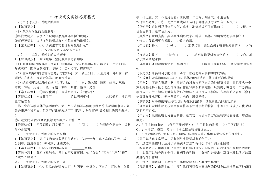 2012中考说明文答题格式参考word.doc_第1页