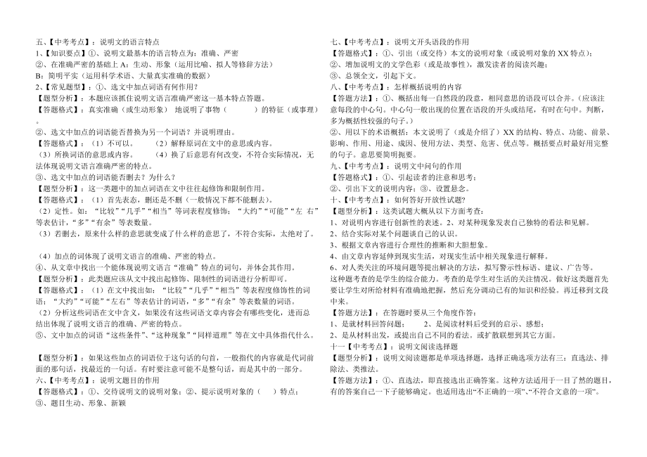 2012中考说明文答题格式参考word.doc_第3页