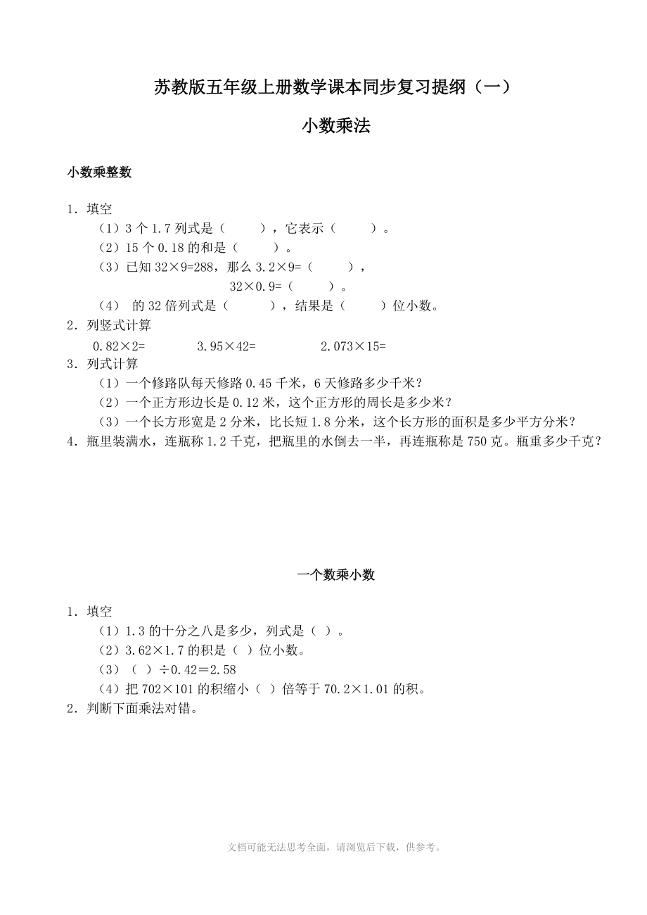 苏教版五年级数学上册期末课本同步复习题目.doc_第1页