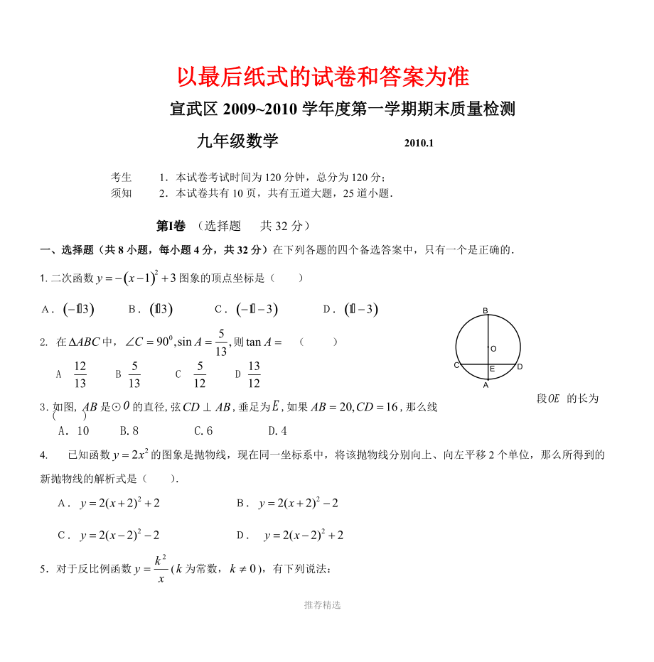 以最后纸式的试卷和答案为准.doc_第1页