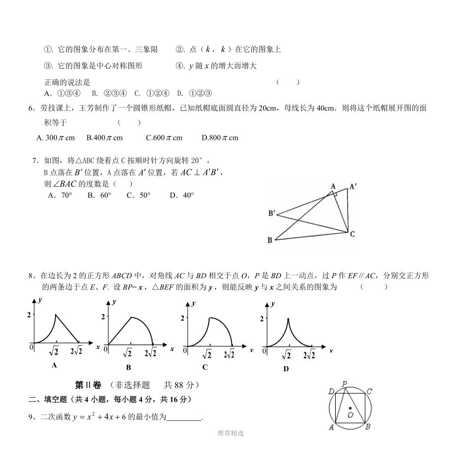 以最后纸式的试卷和答案为准.doc_第2页