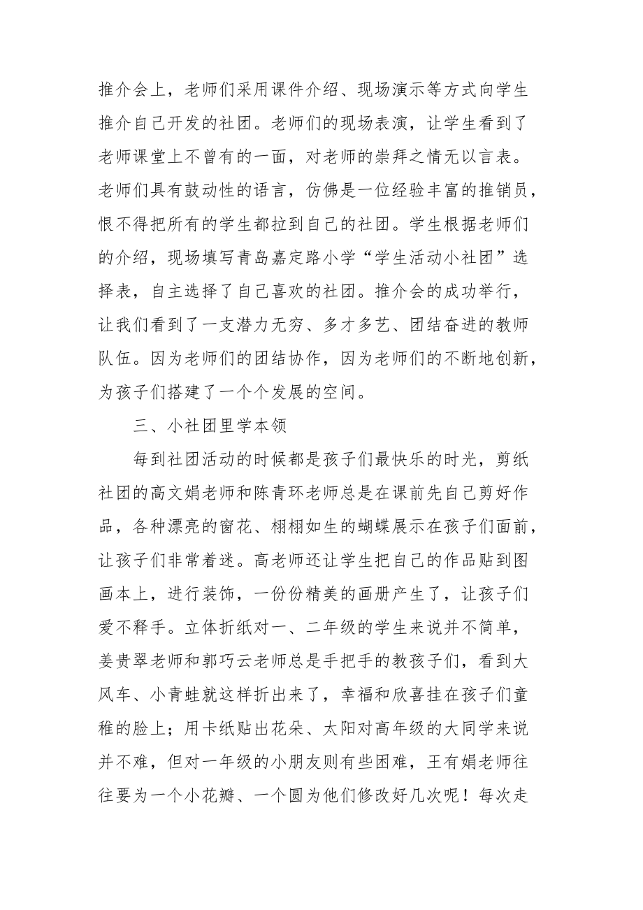 大学舞蹈社团活动总结三篇.doc_第2页