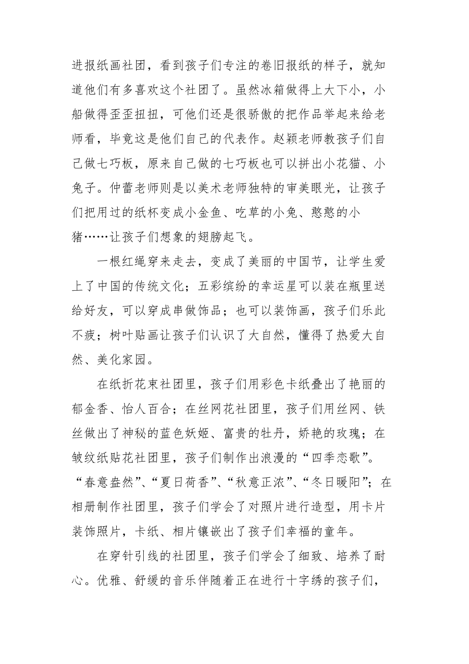 大学舞蹈社团活动总结三篇.doc_第3页