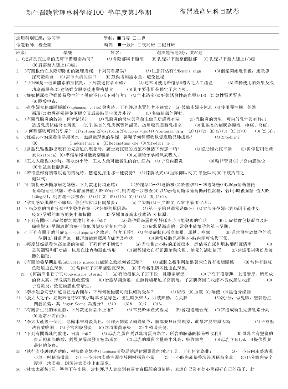 适用科别班级5N50510学制五专二专.doc_第1页