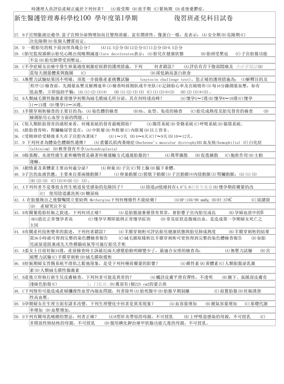 适用科别班级5N50510学制五专二专.doc_第2页