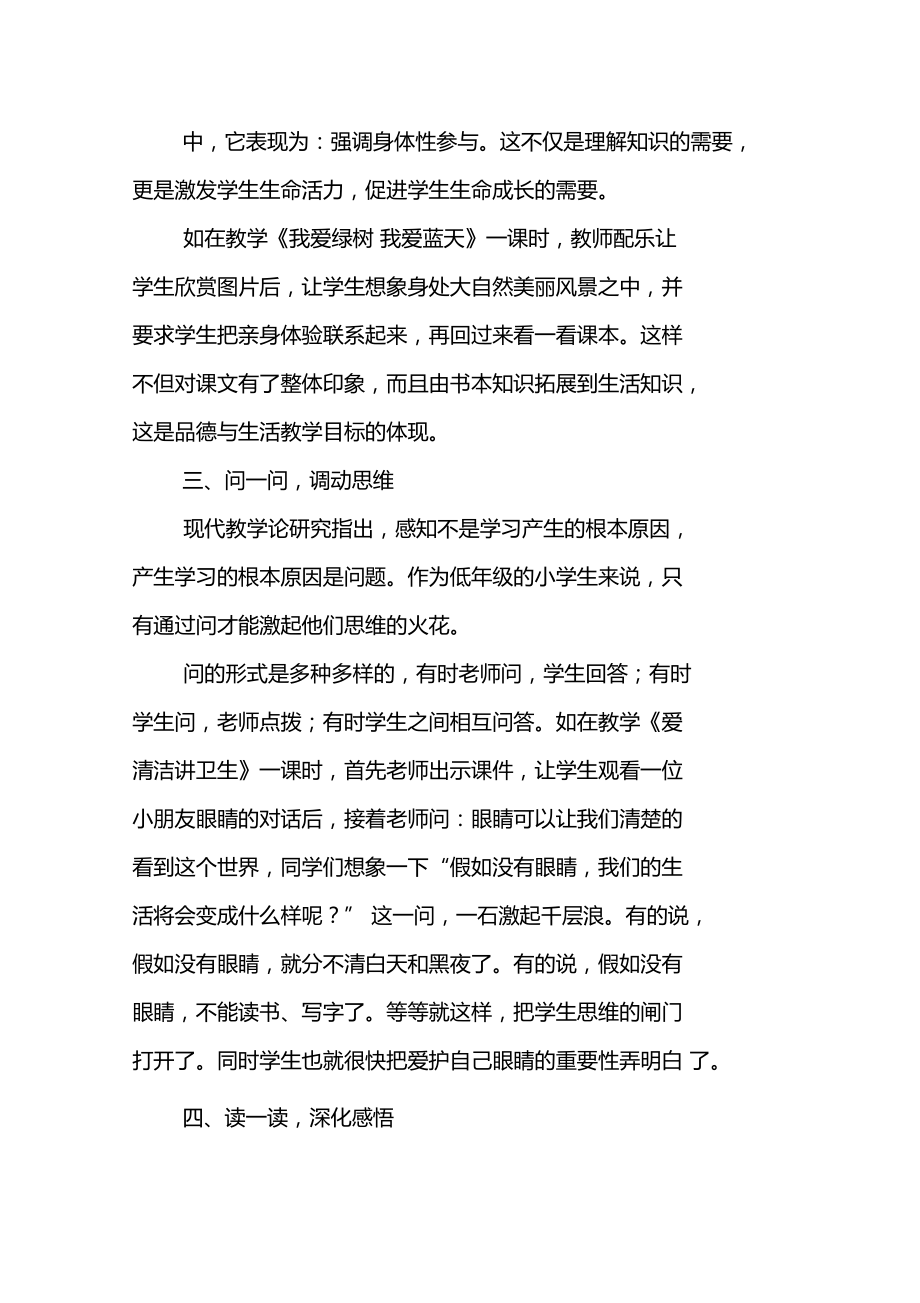 品德课堂教学中多种学习方式的运用.doc_第2页