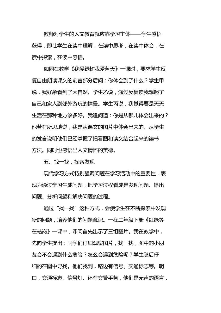 品德课堂教学中多种学习方式的运用.doc_第3页