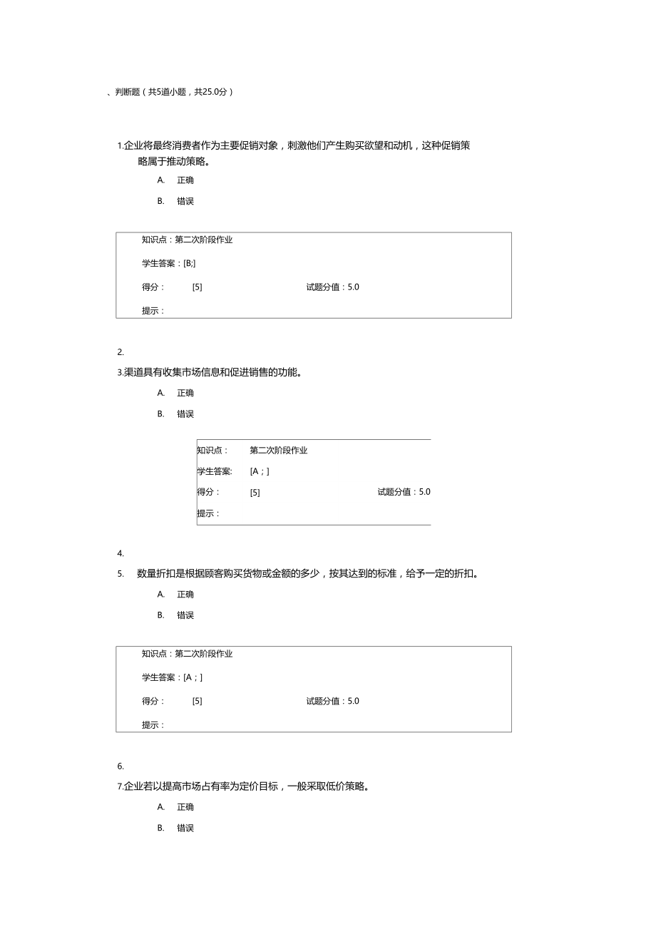 场营销基础第二次作业-北邮.doc_第1页