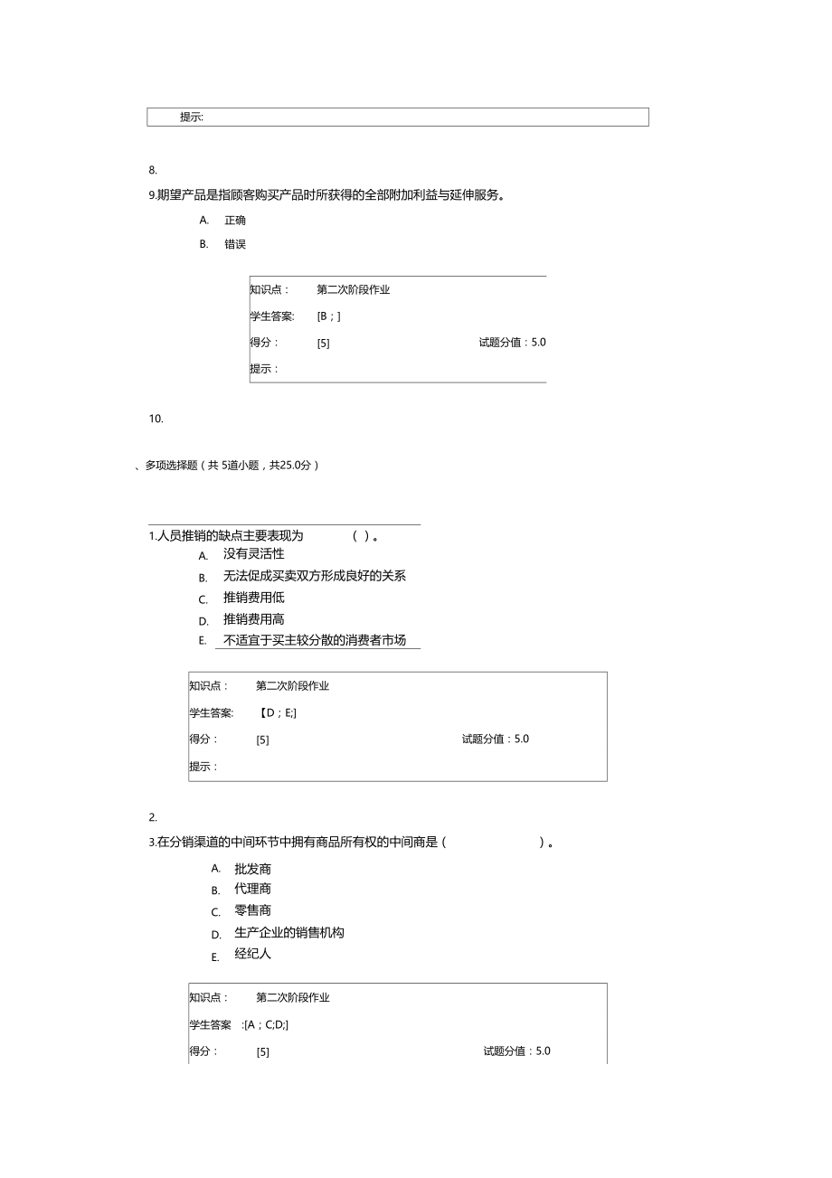 场营销基础第二次作业-北邮.doc_第3页