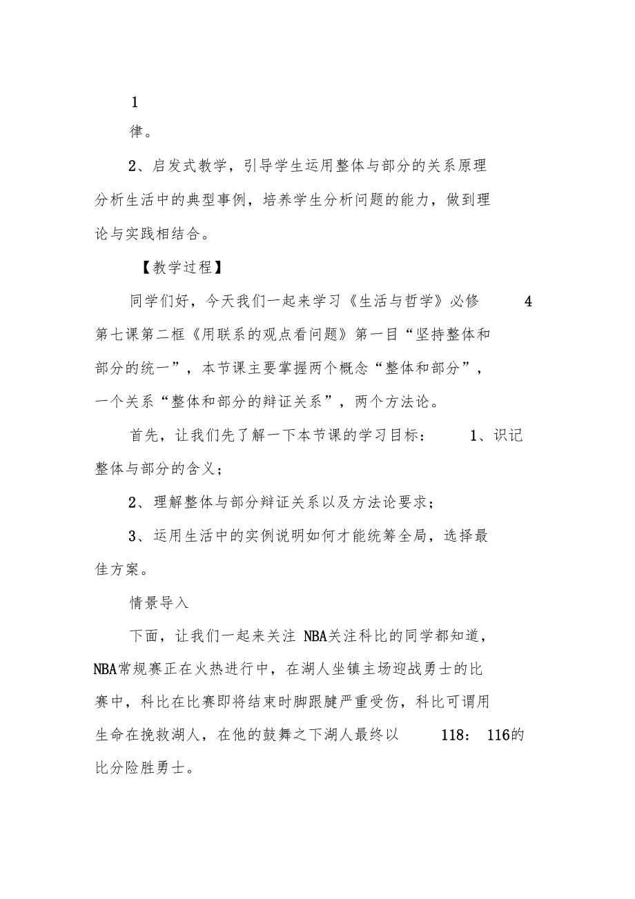 坚持整体和部分的统一教学设计.doc_第2页