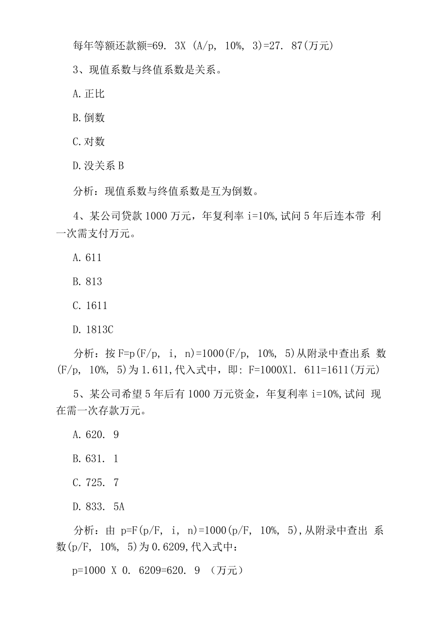 公路造价师考试仿真试题及答案.docx_第2页