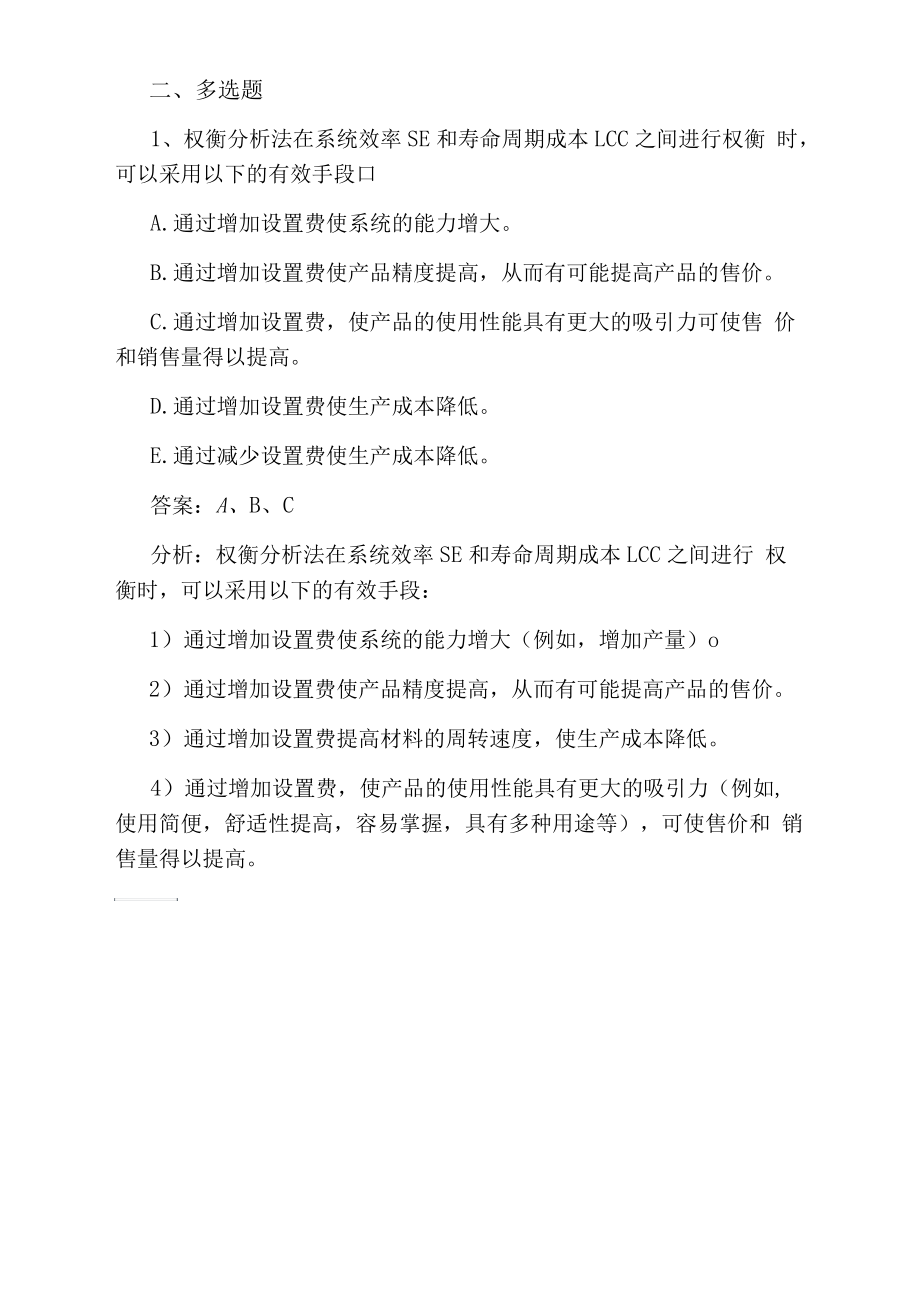 公路造价师考试仿真试题及答案.docx_第3页