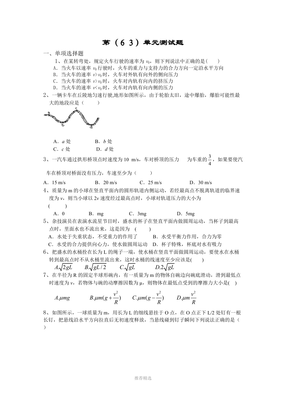 圆周运动试题及答案.doc_第1页