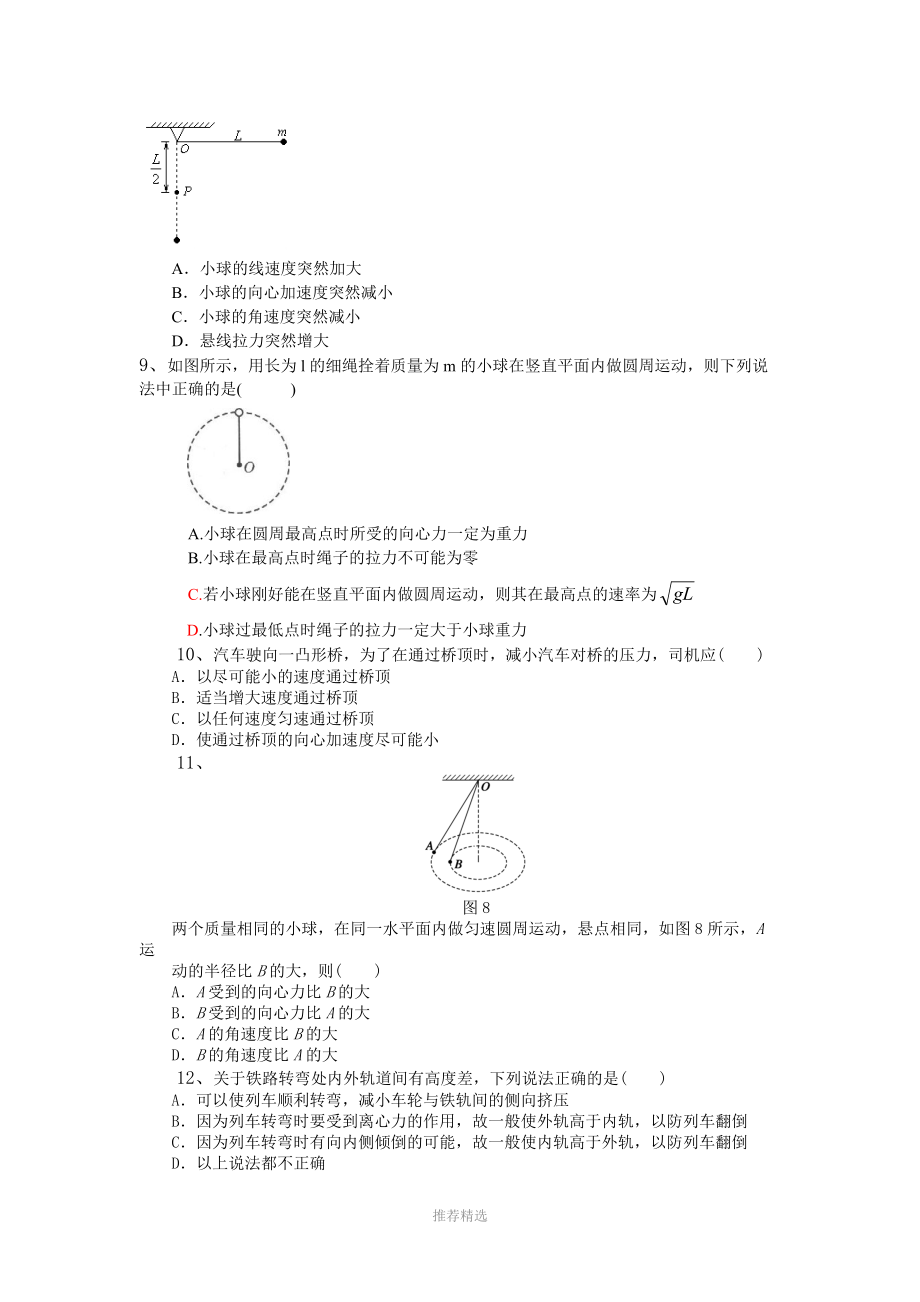 圆周运动试题及答案.doc_第2页