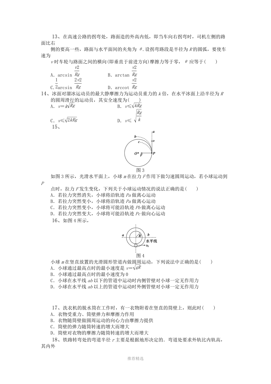 圆周运动试题及答案.doc_第3页