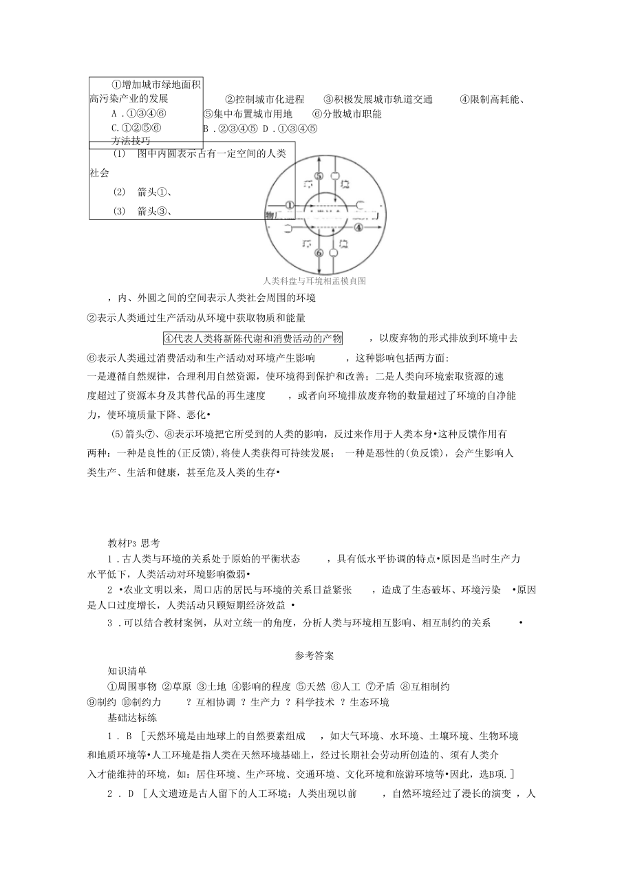 选修6学案1.1我们周围的环境.doc_第3页