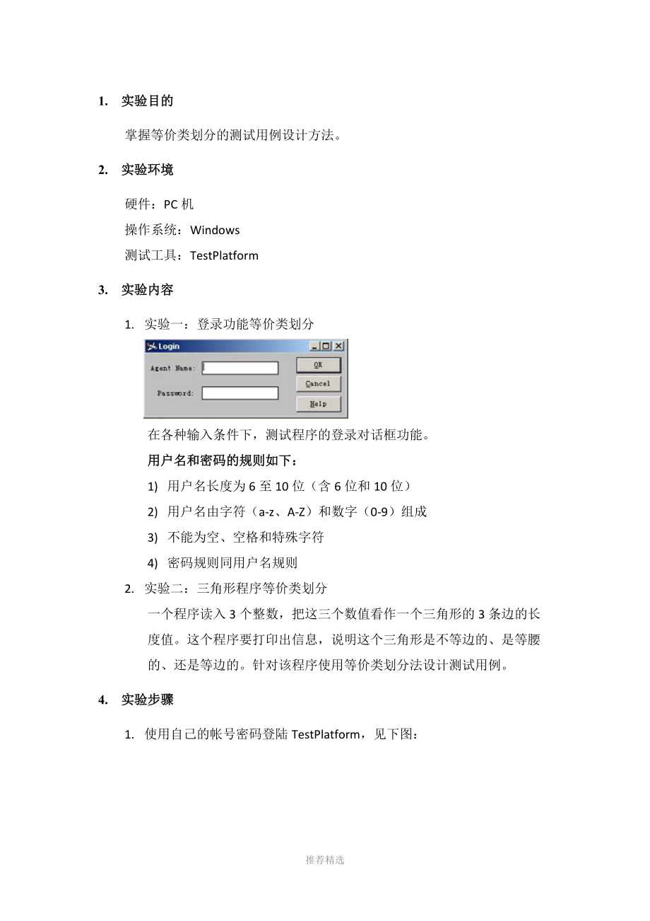 等价类划分实验指导书.doc_第2页