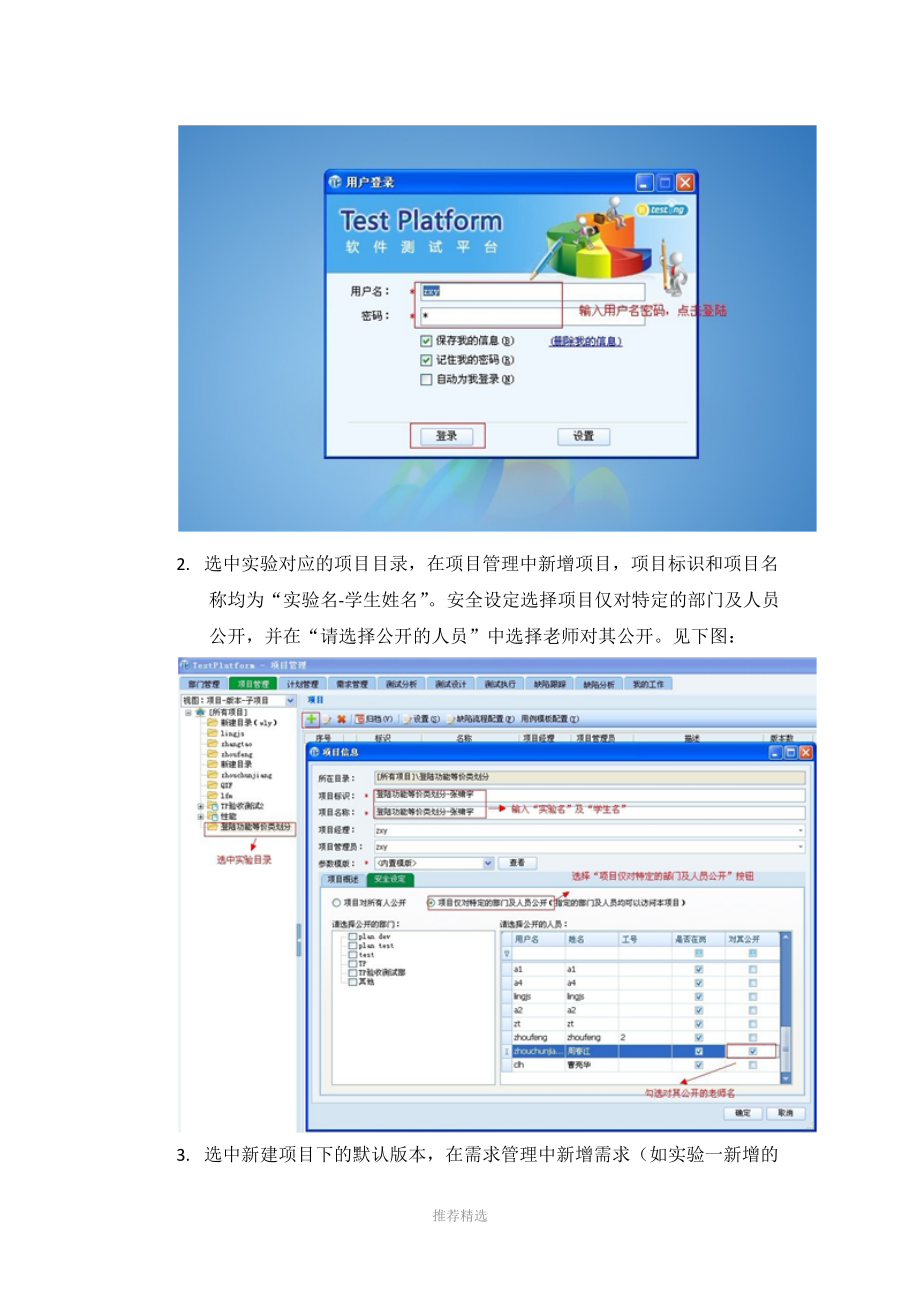 等价类划分实验指导书.doc_第3页