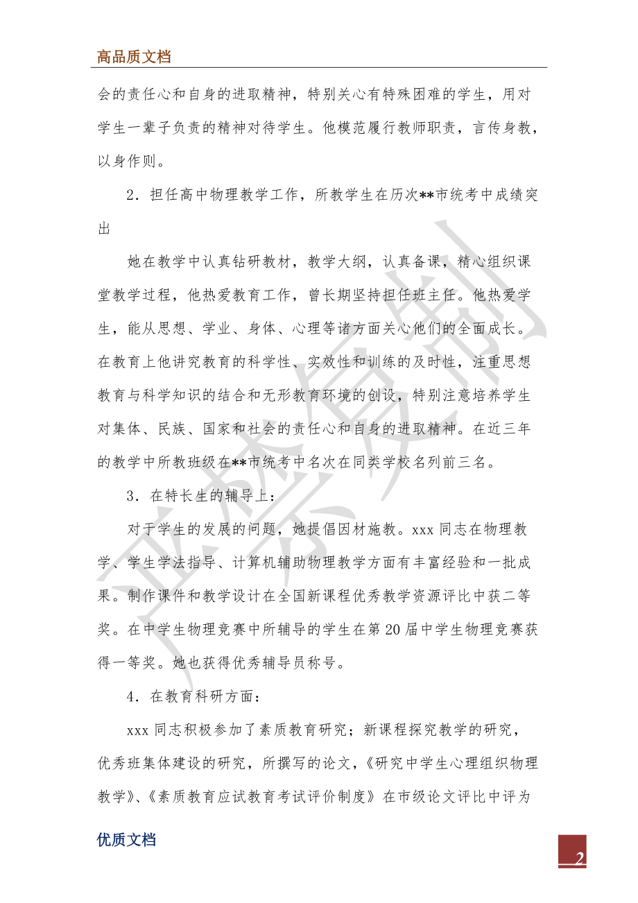 2022年三八红旗手事迹.doc_第2页