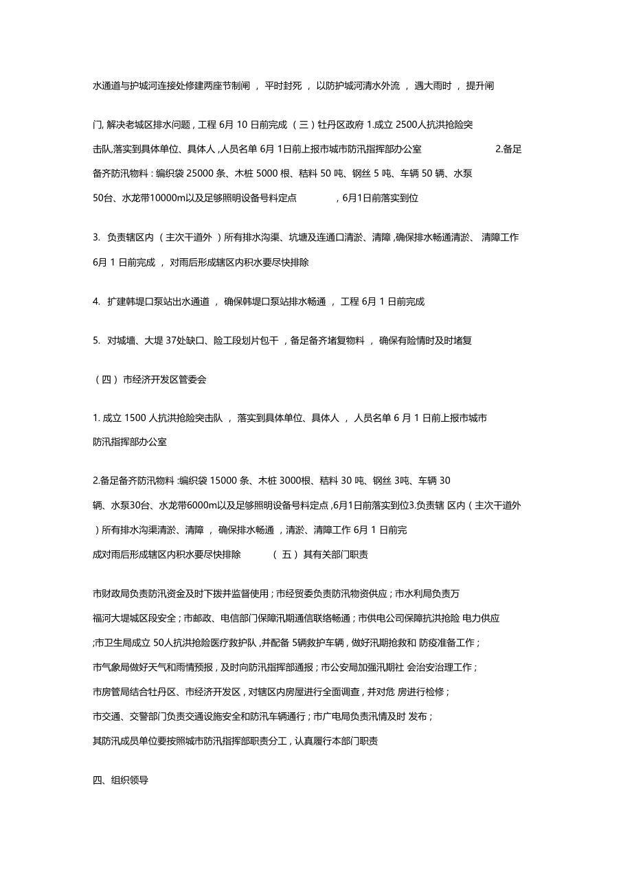 城防汛排水实施方案.doc_第3页