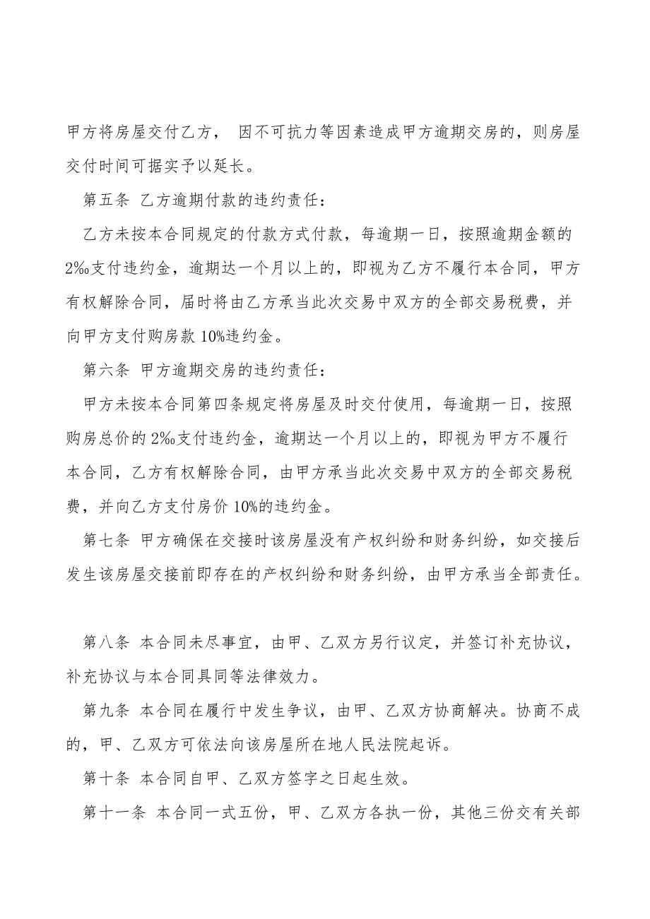 二手房买卖合同最新样本.doc_第2页