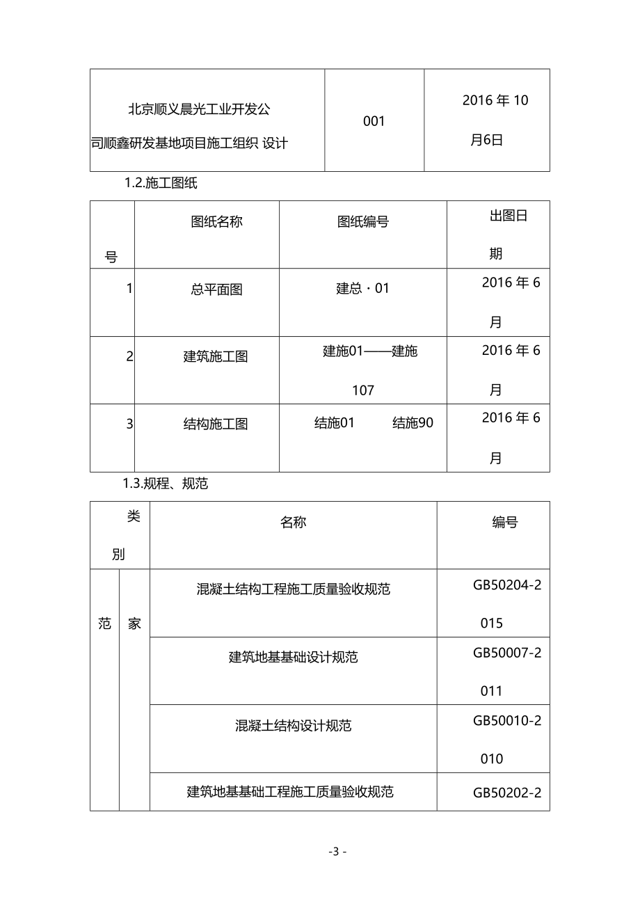 塔吊基础施工方案新.doc_第3页