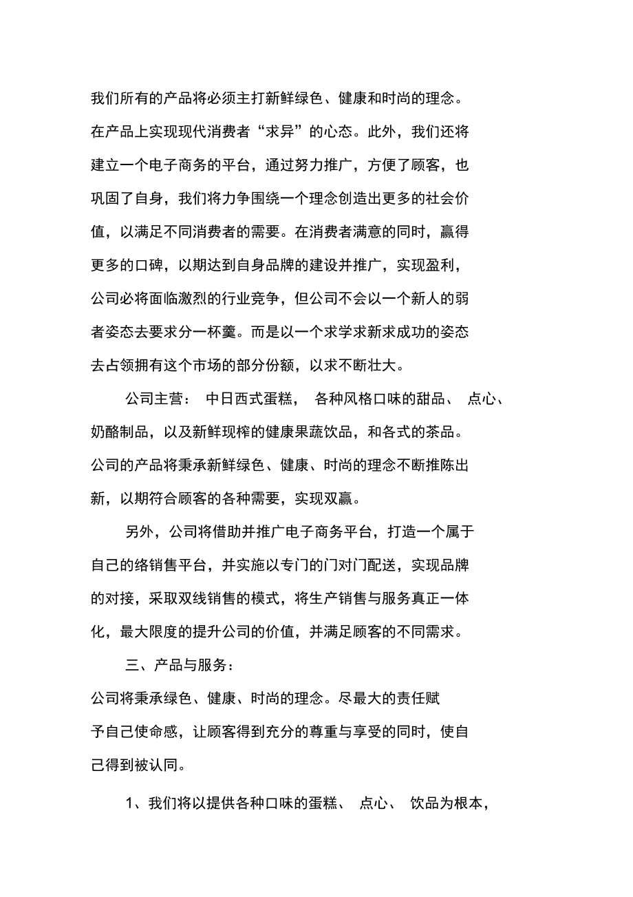 蛋糕店创业计划书完整.docx_第2页