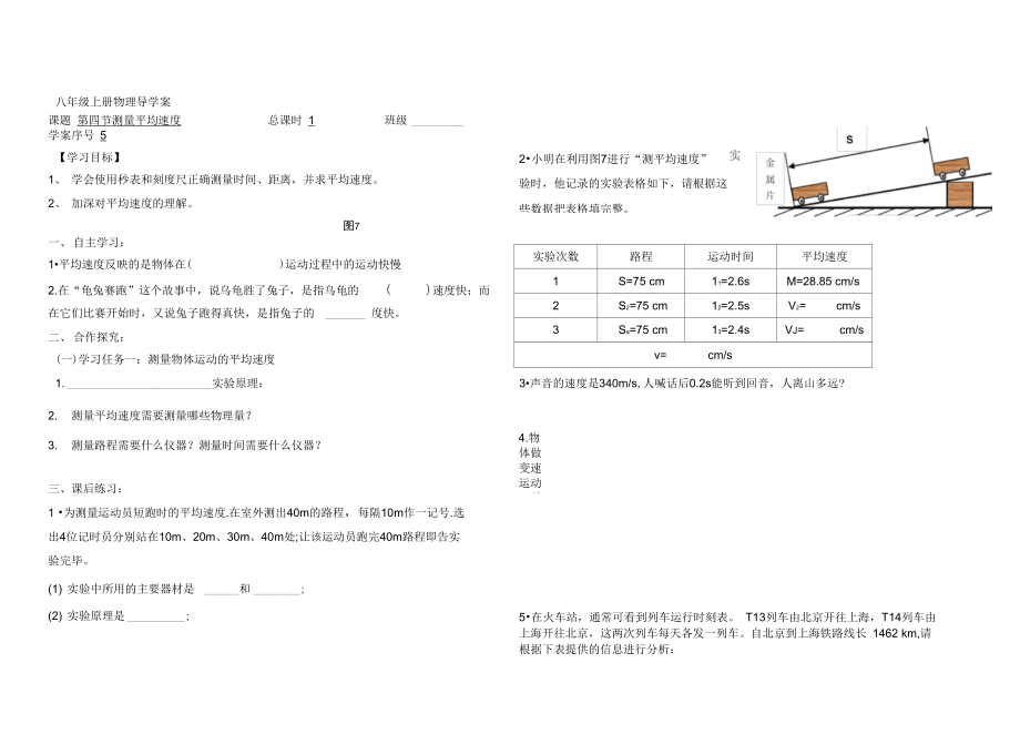 测量平均速度八年级上册物理导学案.docx_第1页