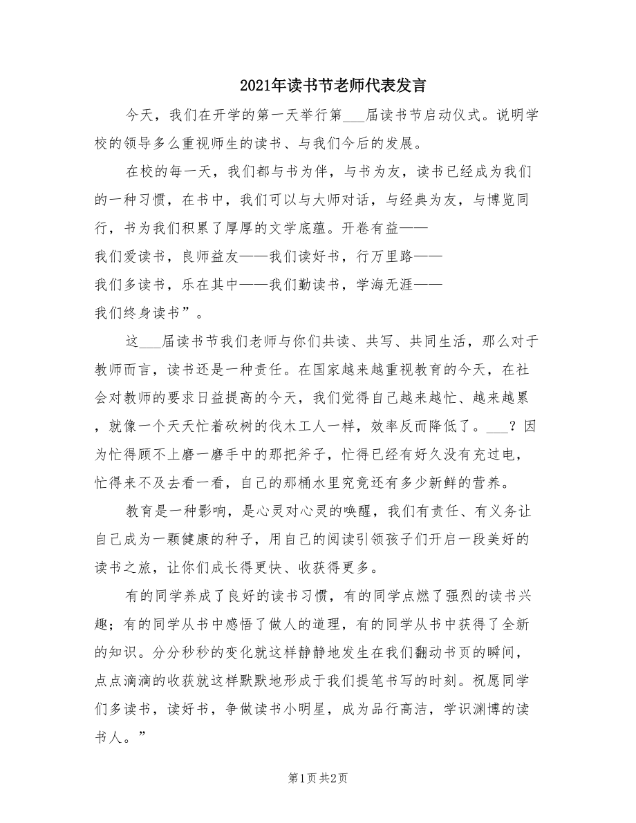 2021年读书节老师代表发言.doc_第1页