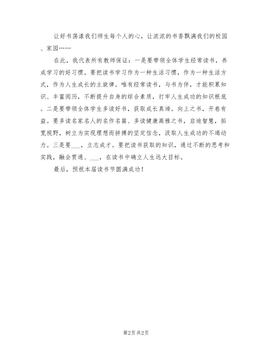 2021年读书节老师代表发言.doc_第2页