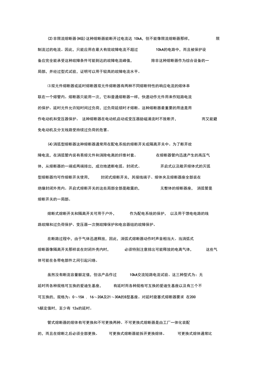 熔断器的选择和用途.docx_第2页