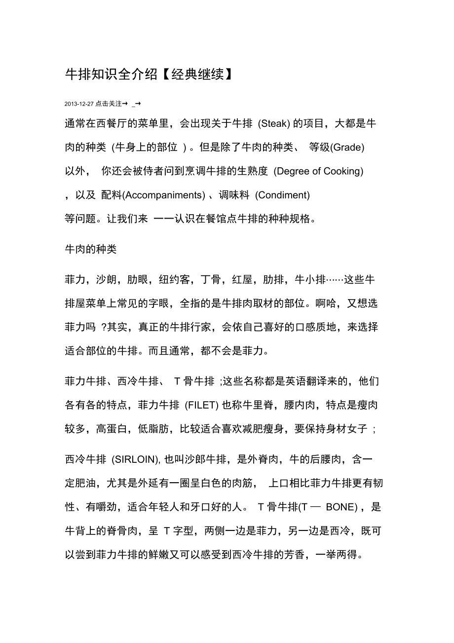 牛排知识全介绍继续.doc_第1页