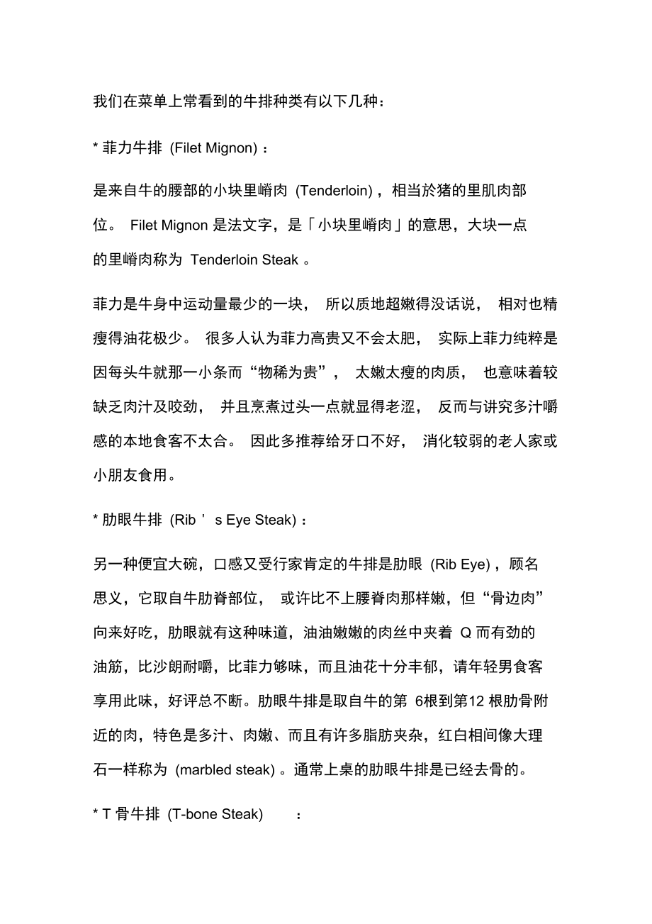 牛排知识全介绍继续.doc_第2页