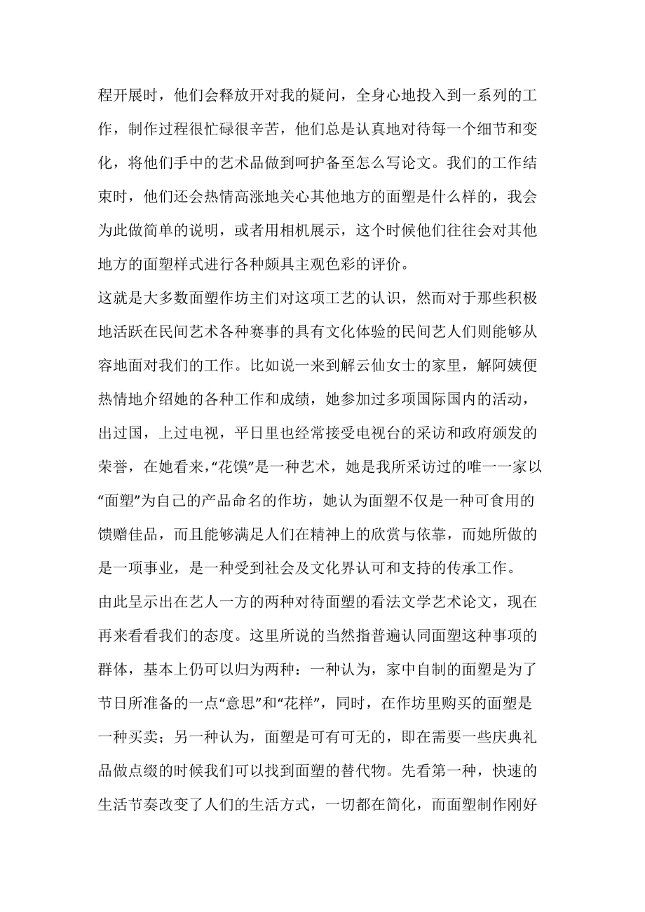 晋南面塑文化艺术的保护与传承_文学艺术论文.docx_第3页