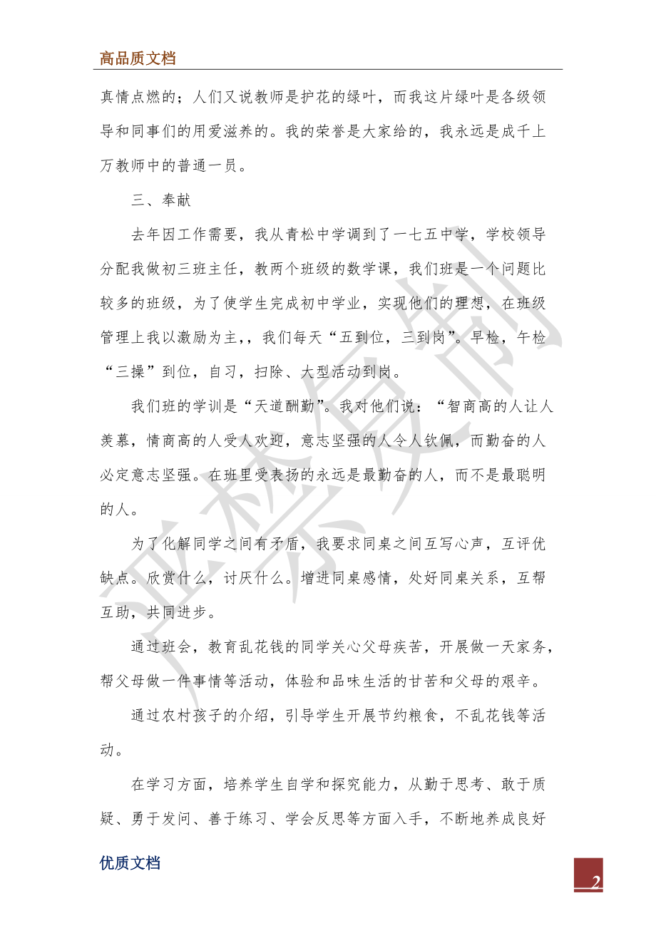 2022年做人民满意教师事迹材料.doc_第2页