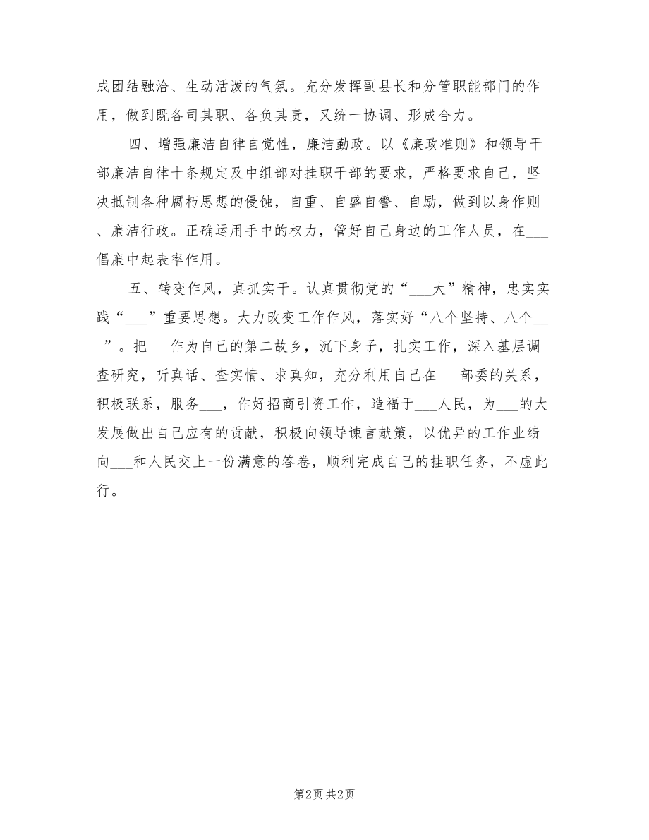 2021年当选副县长时的表态发言.doc_第2页