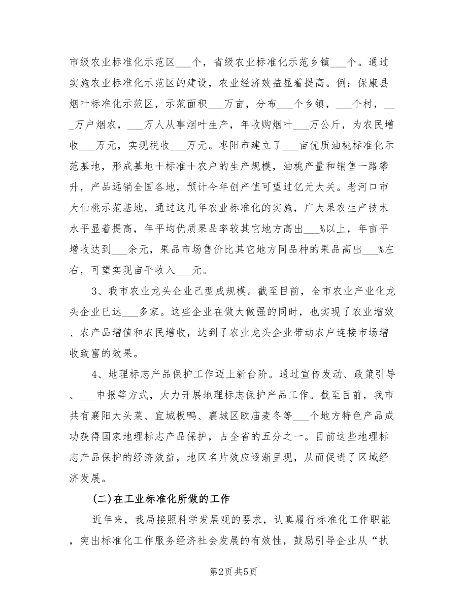 2021年质监部标准化科长个人述职汇报.doc_第2页