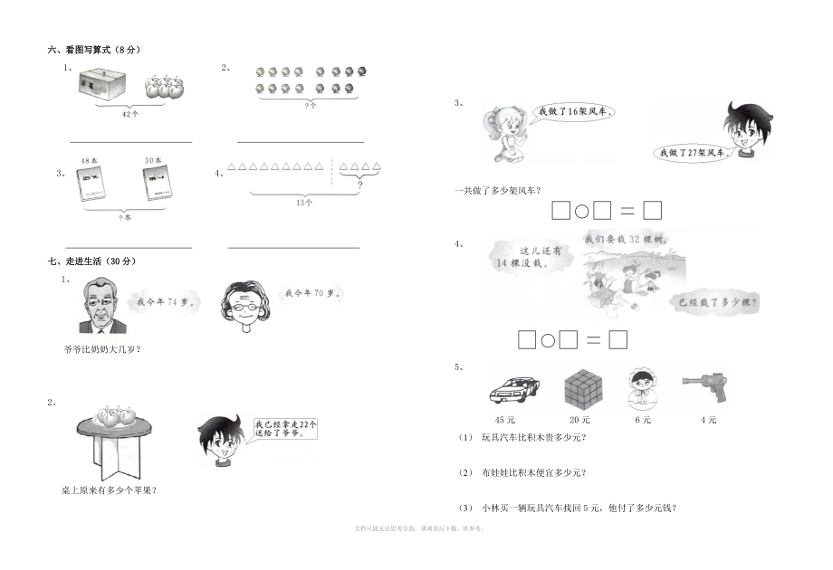 苏教版小学数学一年级下册期末试卷附参考答案.doc_第2页