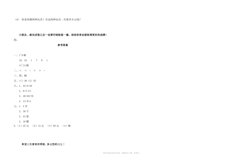 苏教版小学数学一年级下册期末试卷附参考答案.doc_第3页