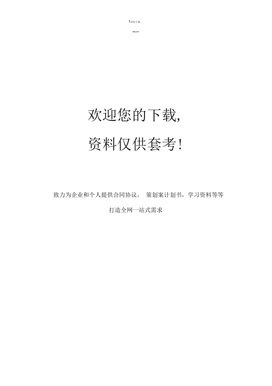 桃林小学卫生校长负责制.docx_第2页