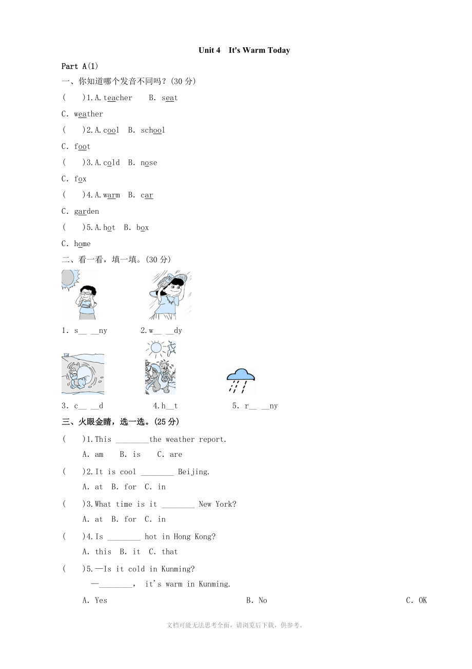 英语： 小学英语同步测试Unit 4 It's Warm Today(1)(PEP版四年级下).doc_第1页