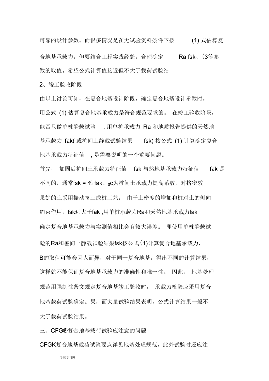 CFG桩复合地基承载力及施工检测.docx_第2页