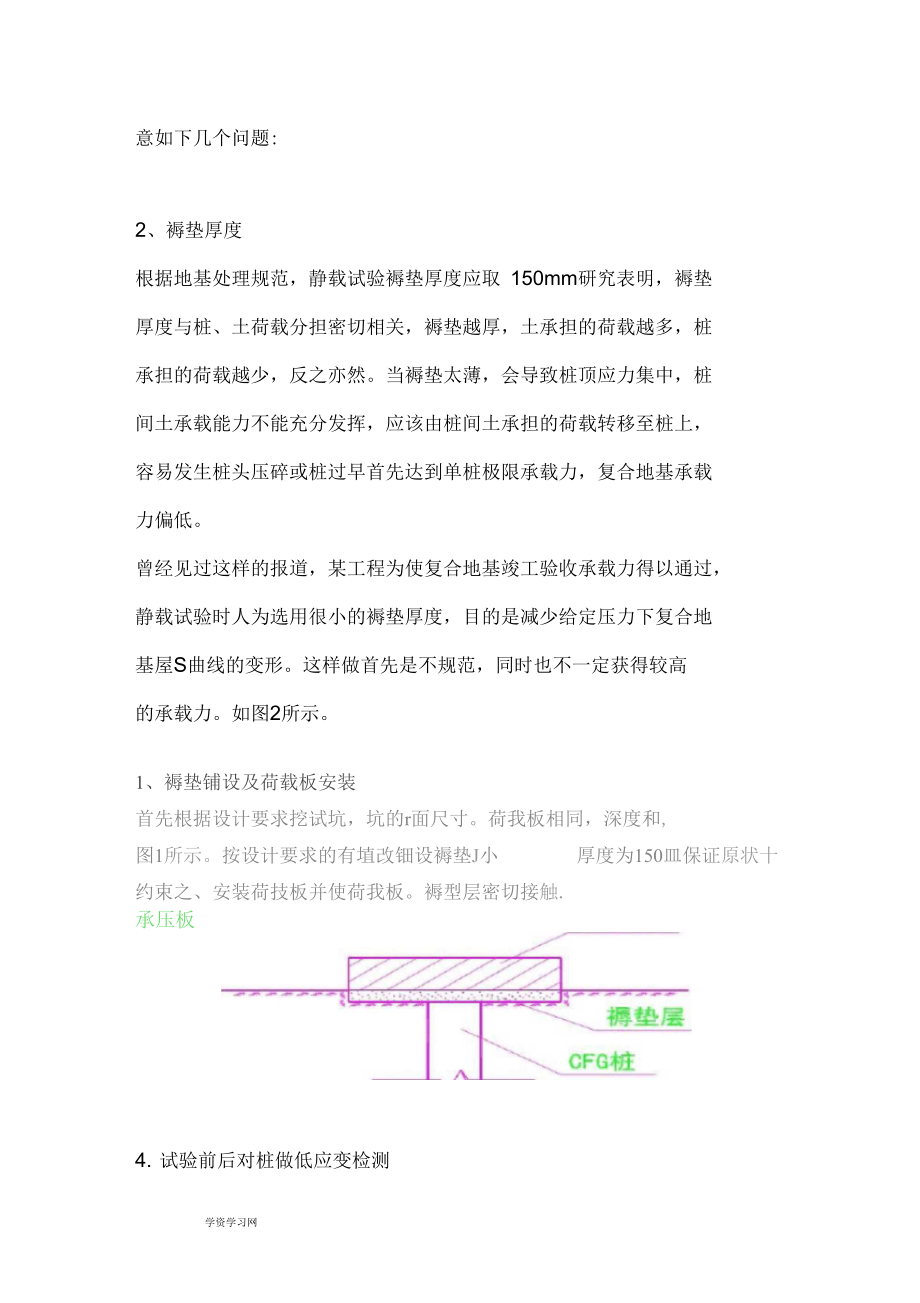 CFG桩复合地基承载力及施工检测.docx_第3页