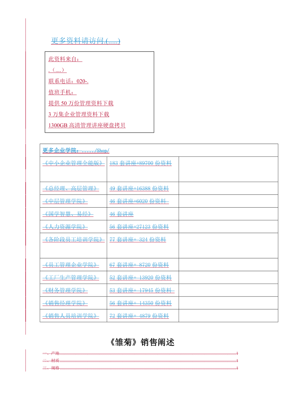 关于雏菊销售阐述.docx_第1页