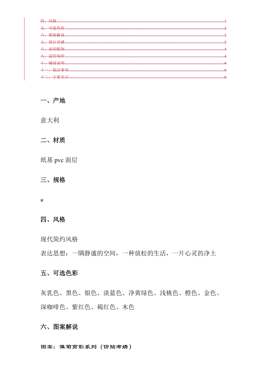 关于雏菊销售阐述.docx_第2页