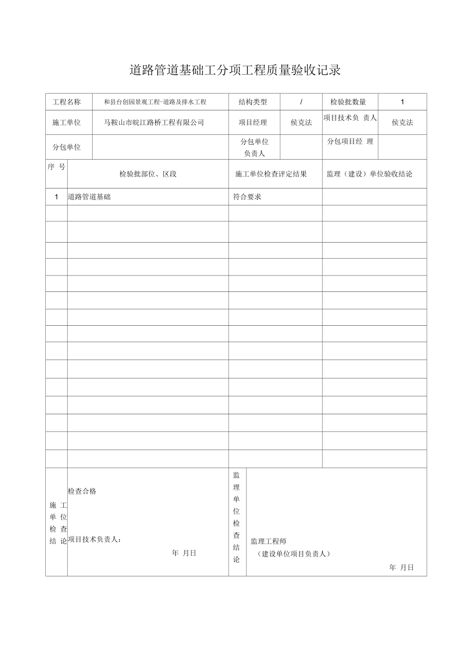 分项工程质量验收记录汇编.docx_第1页