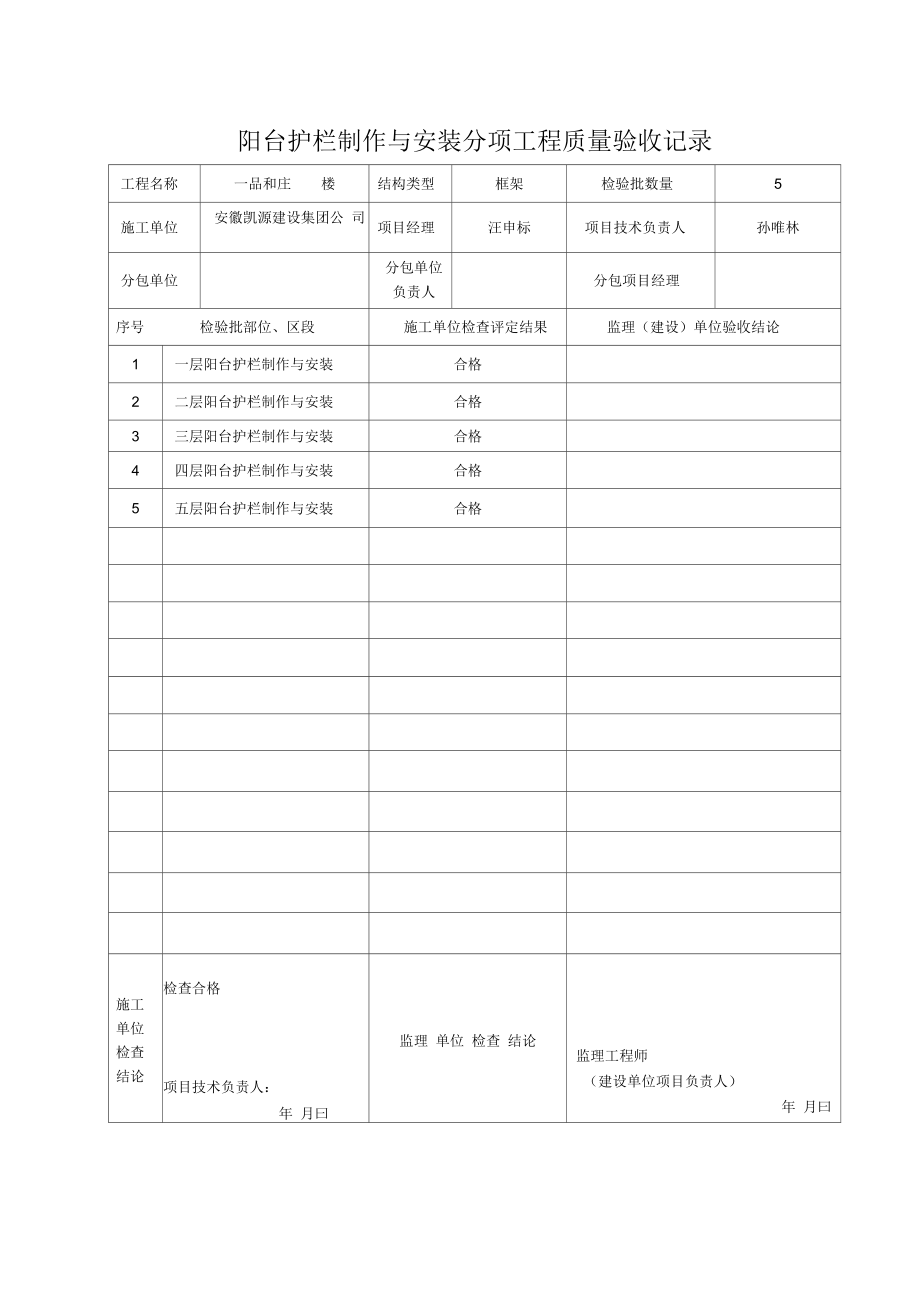 分项工程质量验收记录汇编.docx_第3页