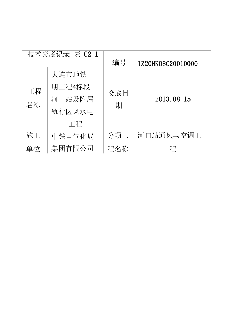 通风空调施工技术交底.doc_第2页